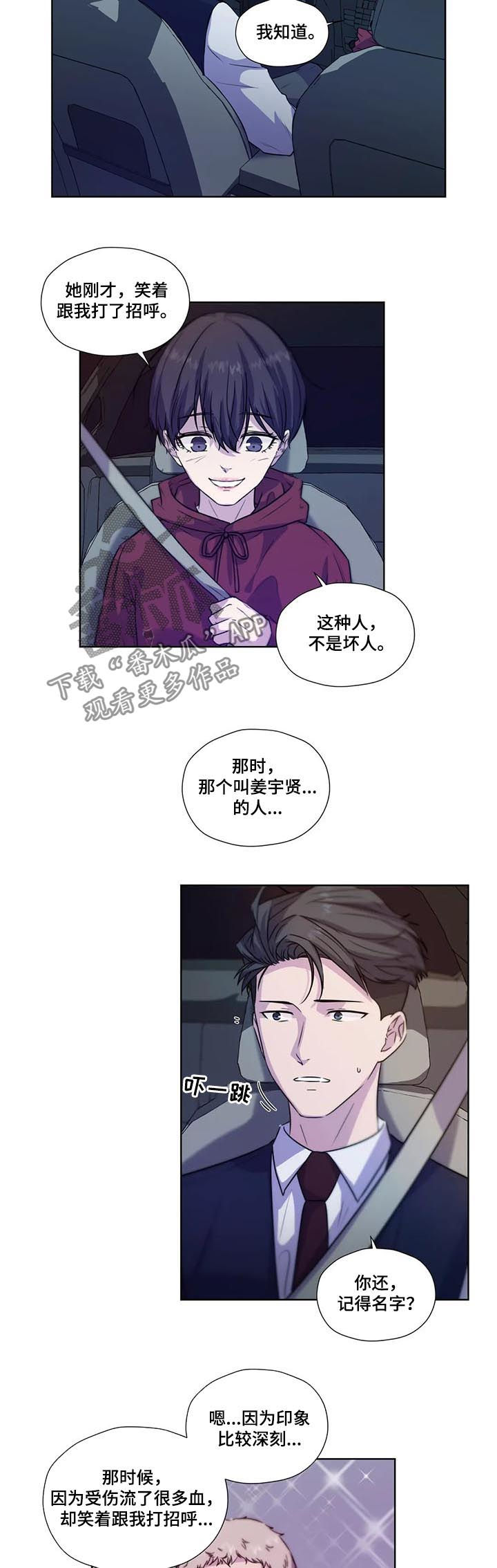 神秘博士永恒牢笼解说漫画,第59章：【第二季】每天都在喜欢你4图