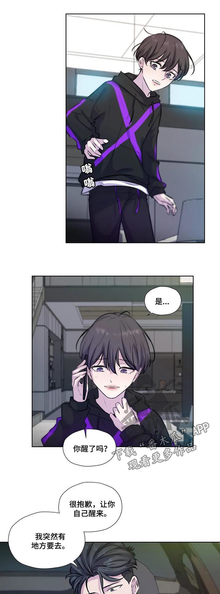 永恒的风景漫画,第68章：【第二季】马上回去4图