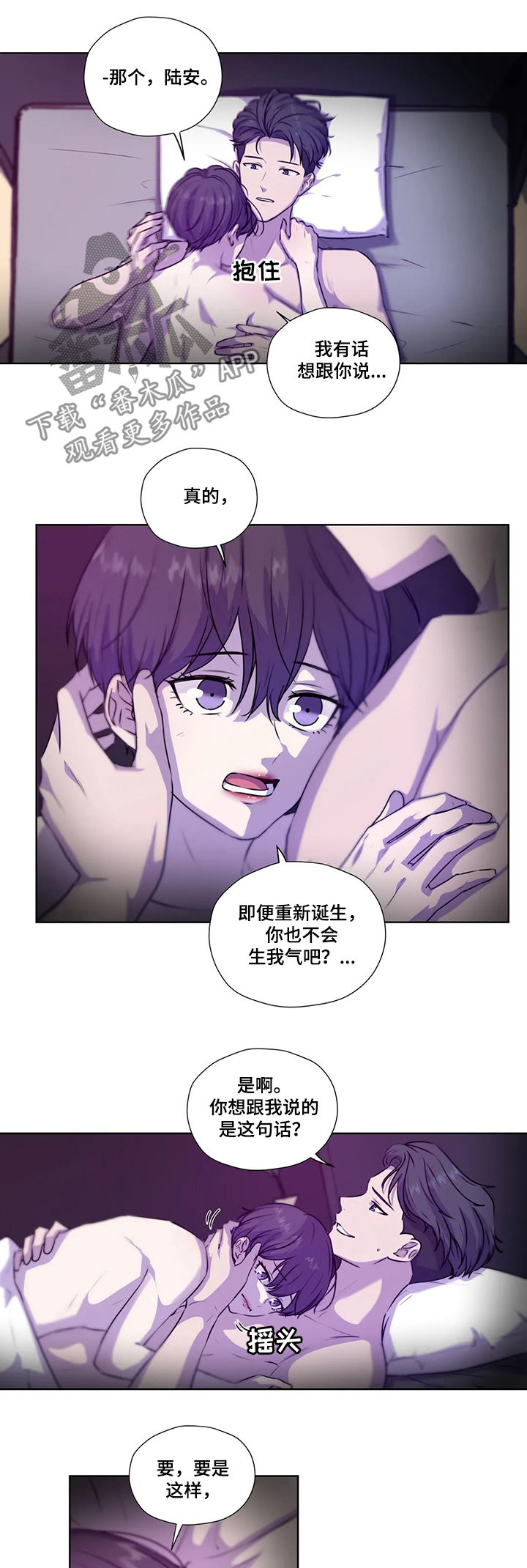 永恒的拼音漫画,第97章：【第二季】不对劲2图