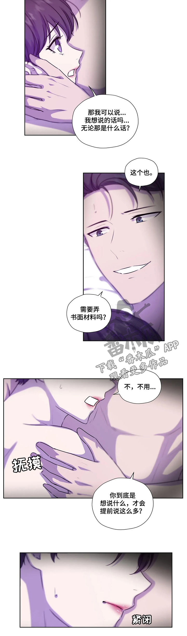 永恒的拼音漫画,第97章：【第二季】不对劲3图