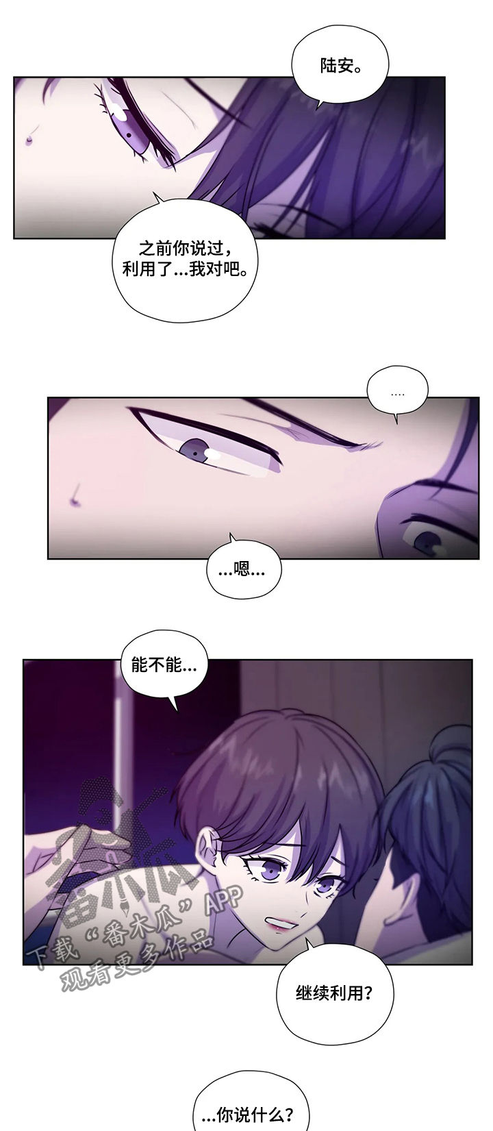 永恒的拼音漫画,第97章：【第二季】不对劲4图