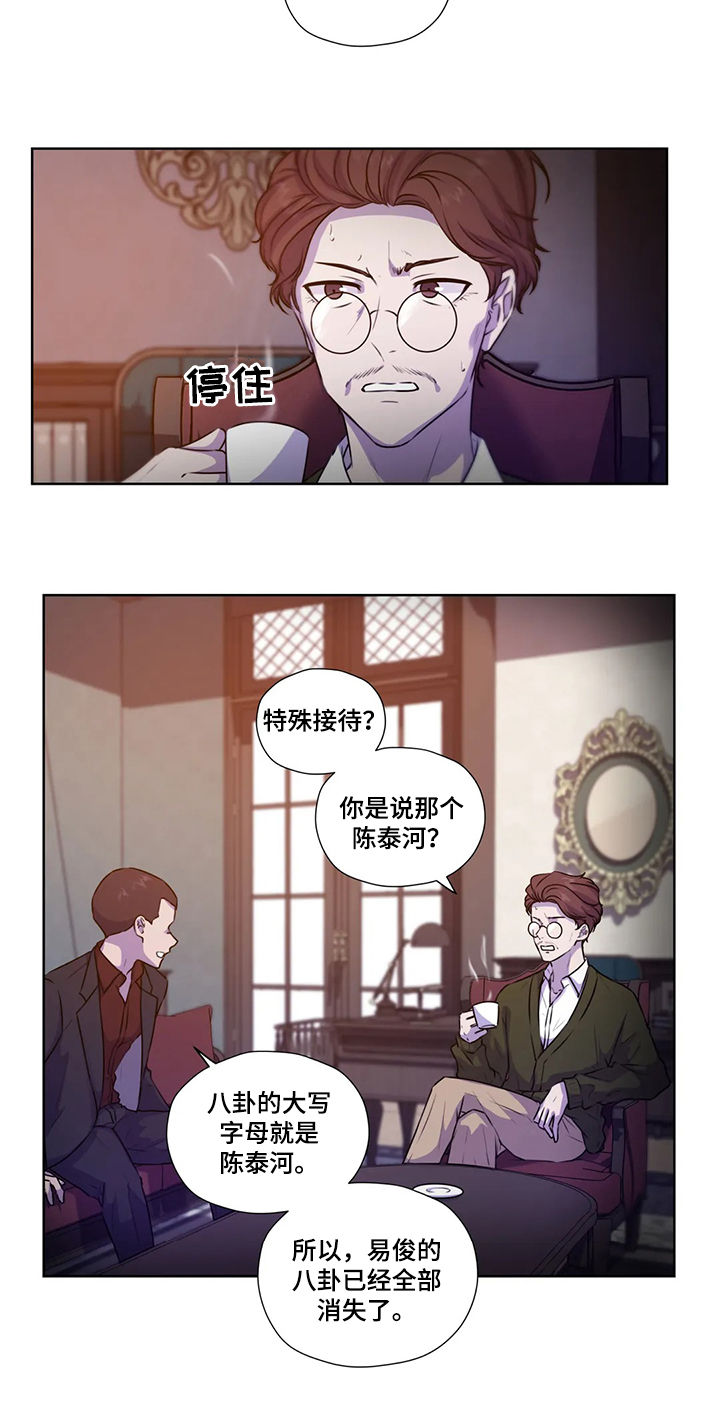 永恒的拼音漫画,第97章：【第二季】不对劲5图