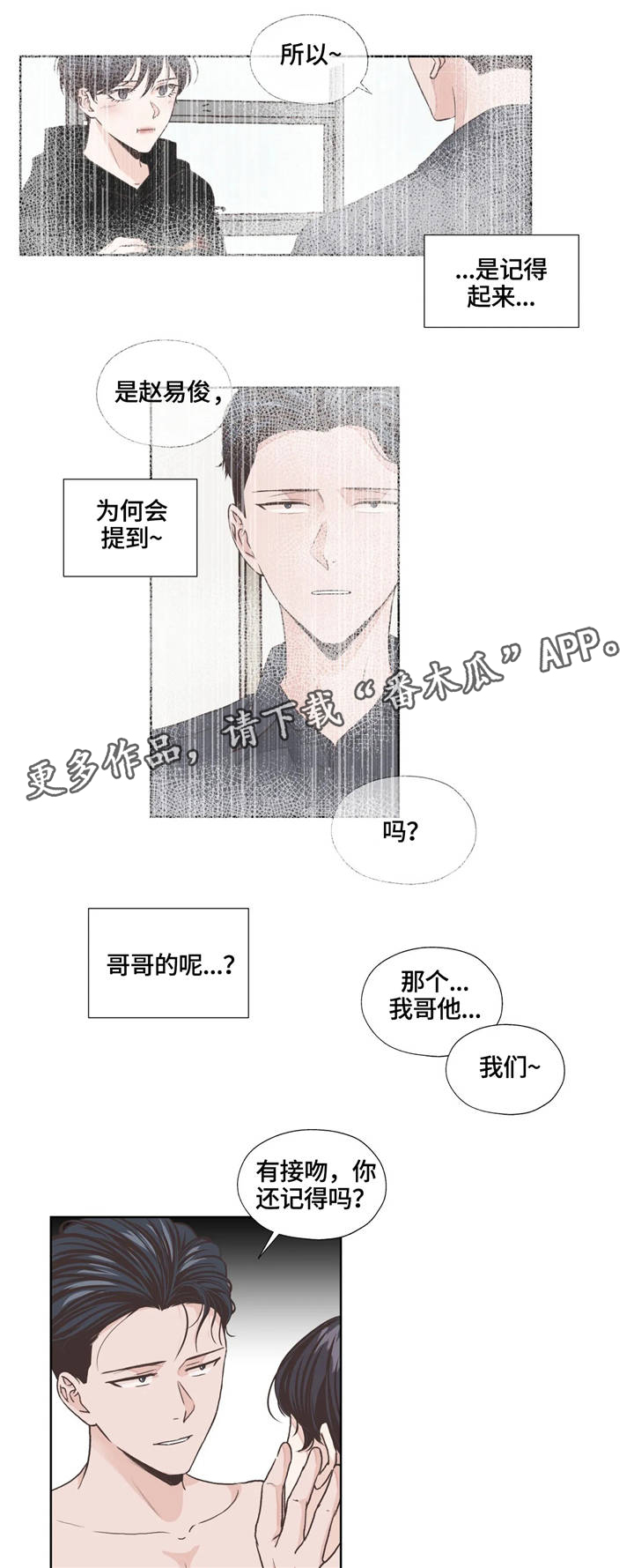 永恒的的英文漫画,第8章：好奇2图