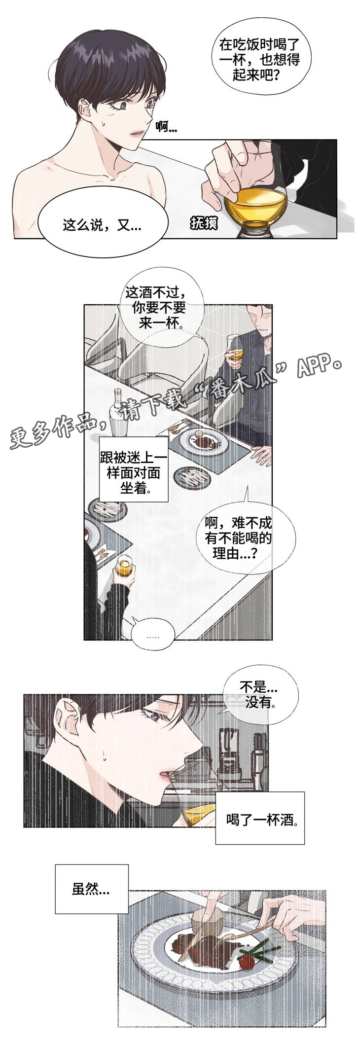 永恒的的英文漫画,第8章：好奇1图