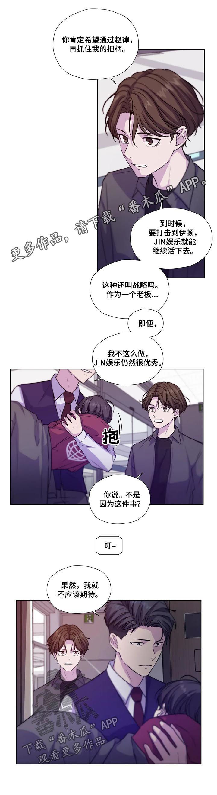 永恒的薄暮之国剧本漫画,第63章：【第二季】自己慢慢体会1图