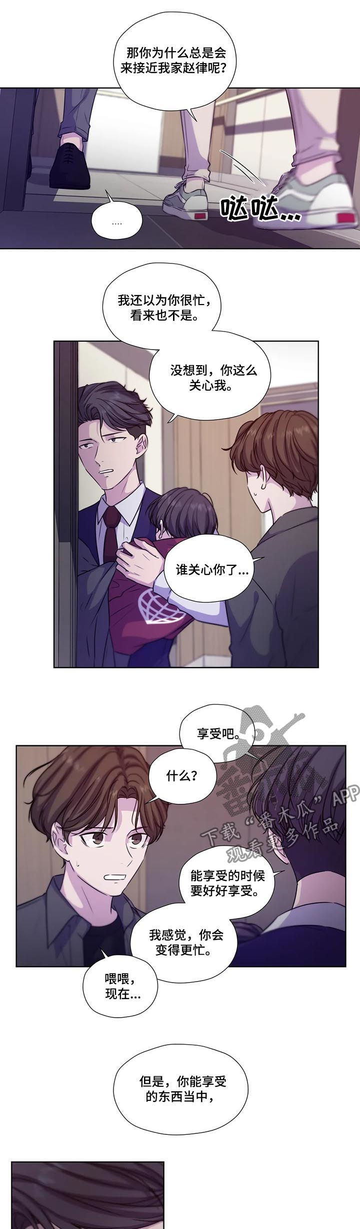 永恒的薄暮之国剧本漫画,第63章：【第二季】自己慢慢体会2图