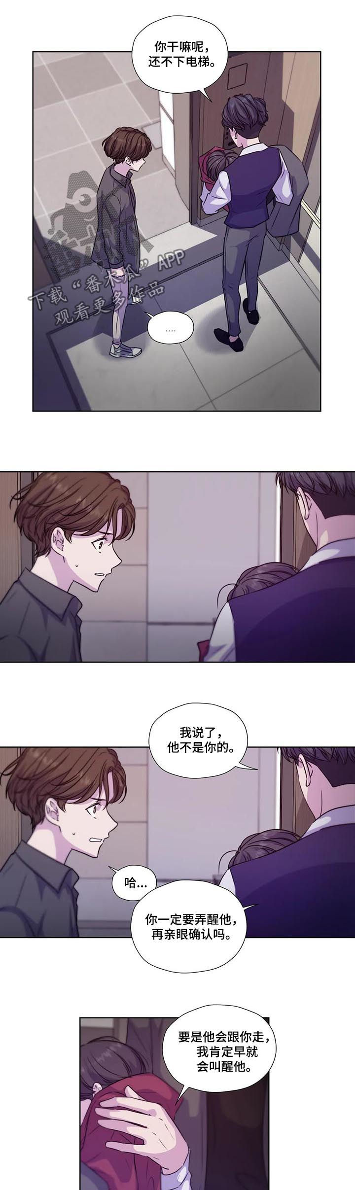永恒的薄暮之国剧本漫画,第63章：【第二季】自己慢慢体会5图