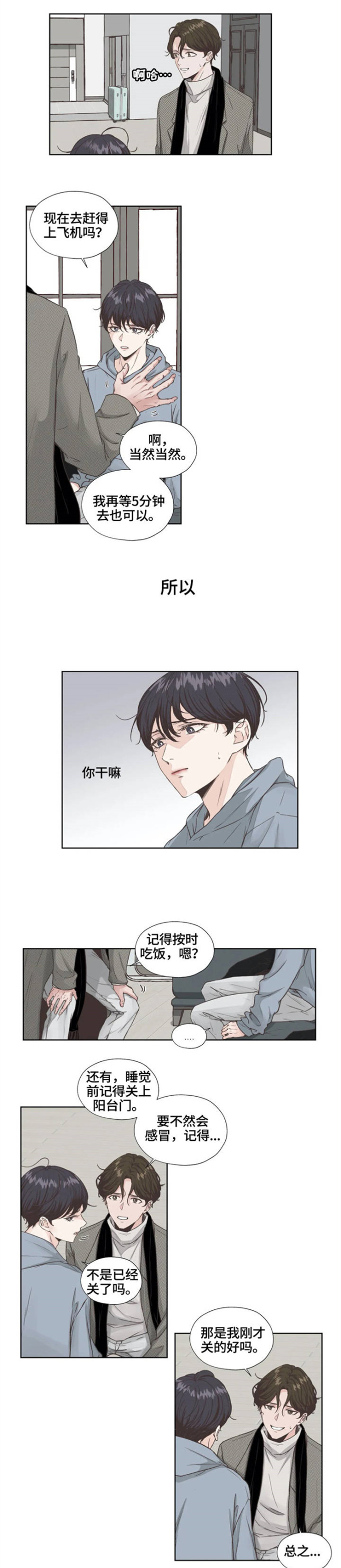 哪朵花的花语是永恒的牢笼漫画,第1章：担心2图