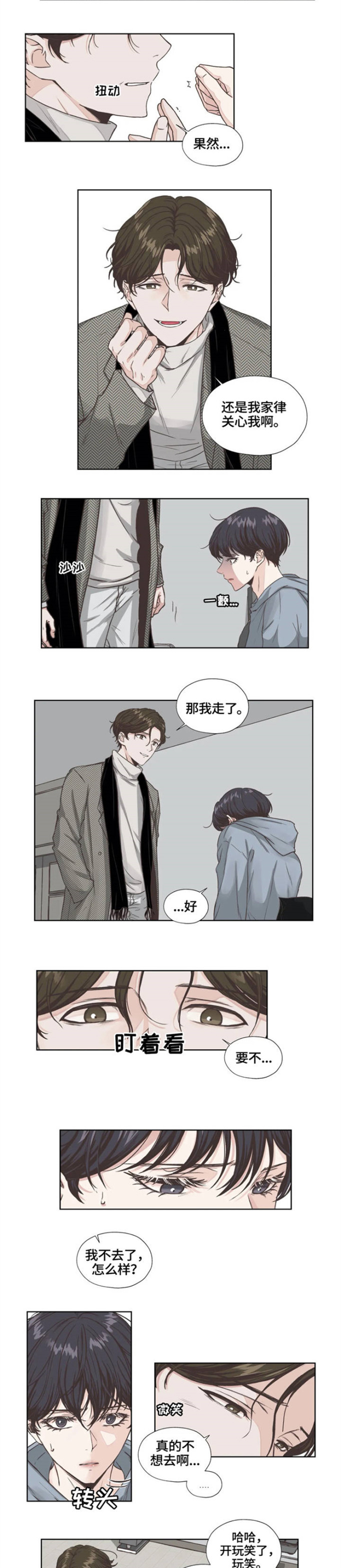 哪朵花的花语是永恒的牢笼漫画,第1章：担心4图