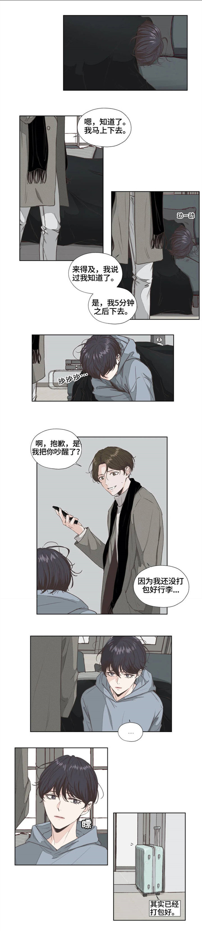 哪朵花的花语是永恒的牢笼漫画,第1章：担心1图