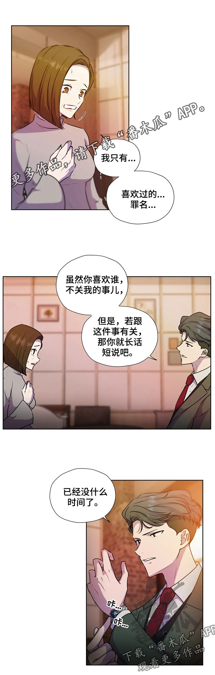 永恒的的英文漫画,第107章：【第二季】交代1图