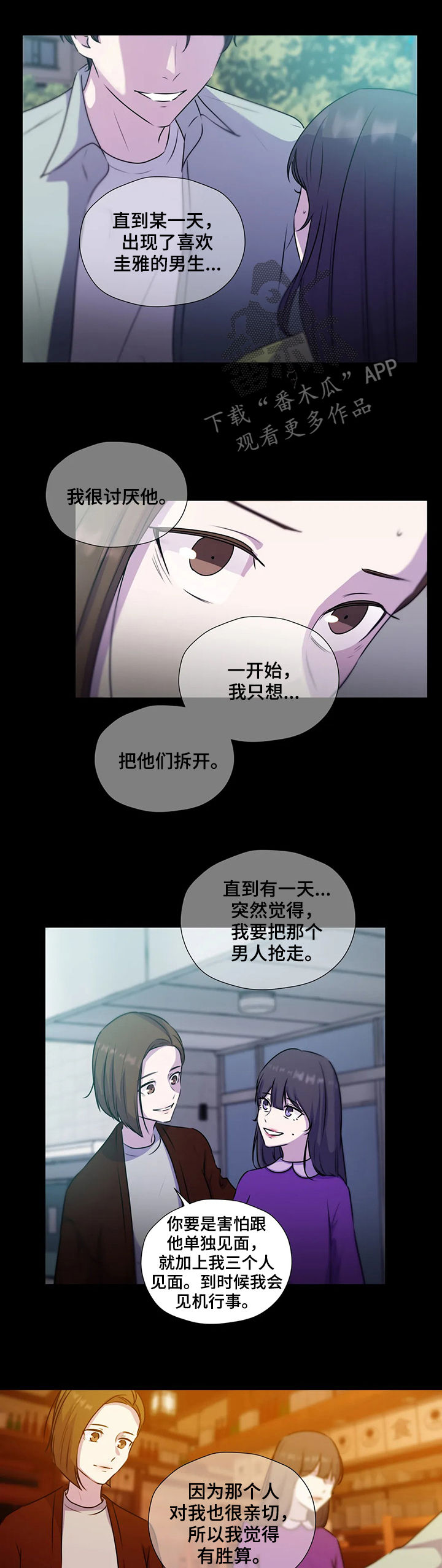 永恒的的英文漫画,第107章：【第二季】交代3图