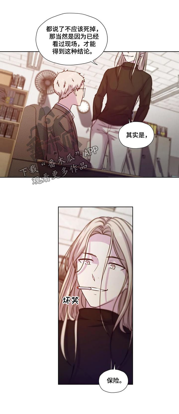 永恒的风景漫画,第61章：【第二季】什么交易2图