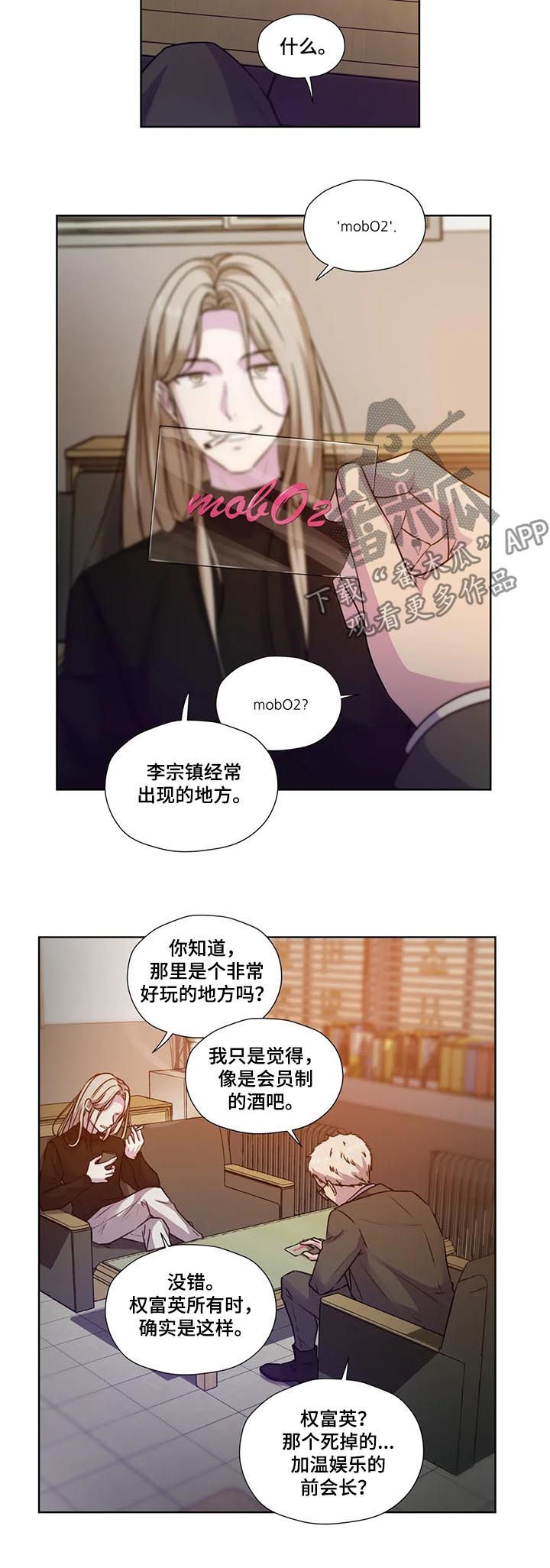 永恒的风景漫画,第61章：【第二季】什么交易5图