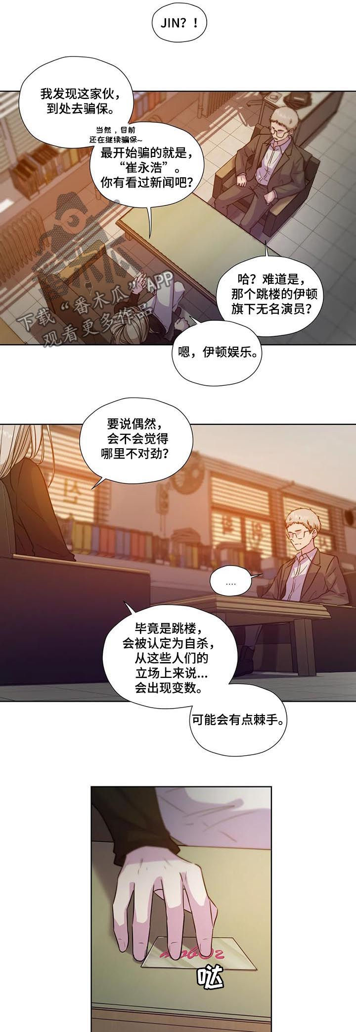 永恒的风景漫画,第61章：【第二季】什么交易4图
