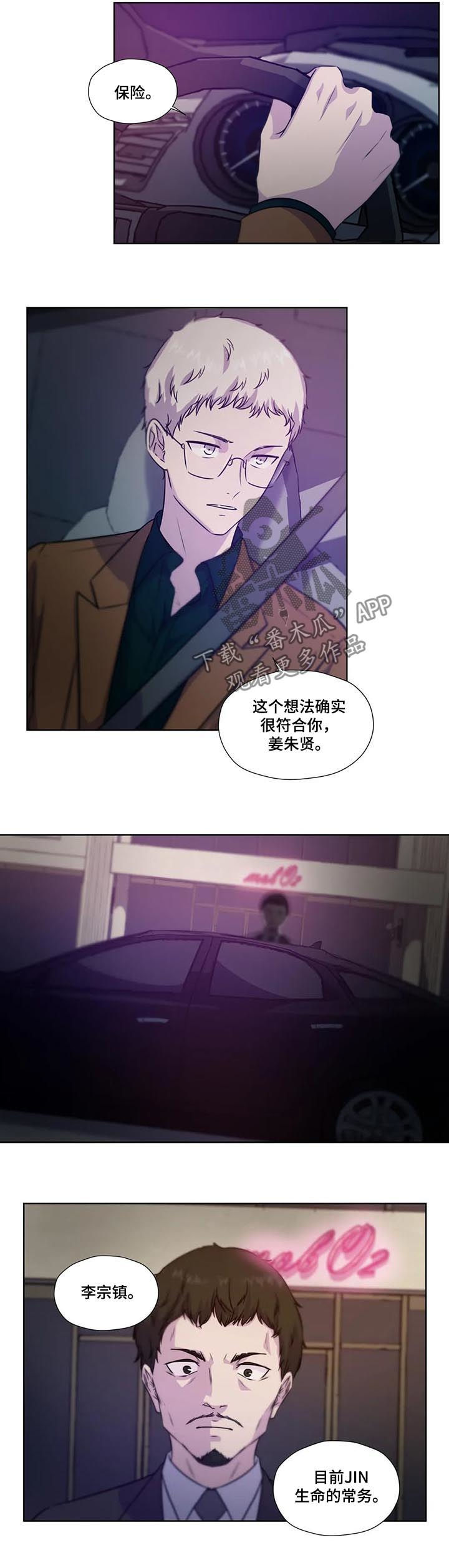 永恒的风景漫画,第61章：【第二季】什么交易3图