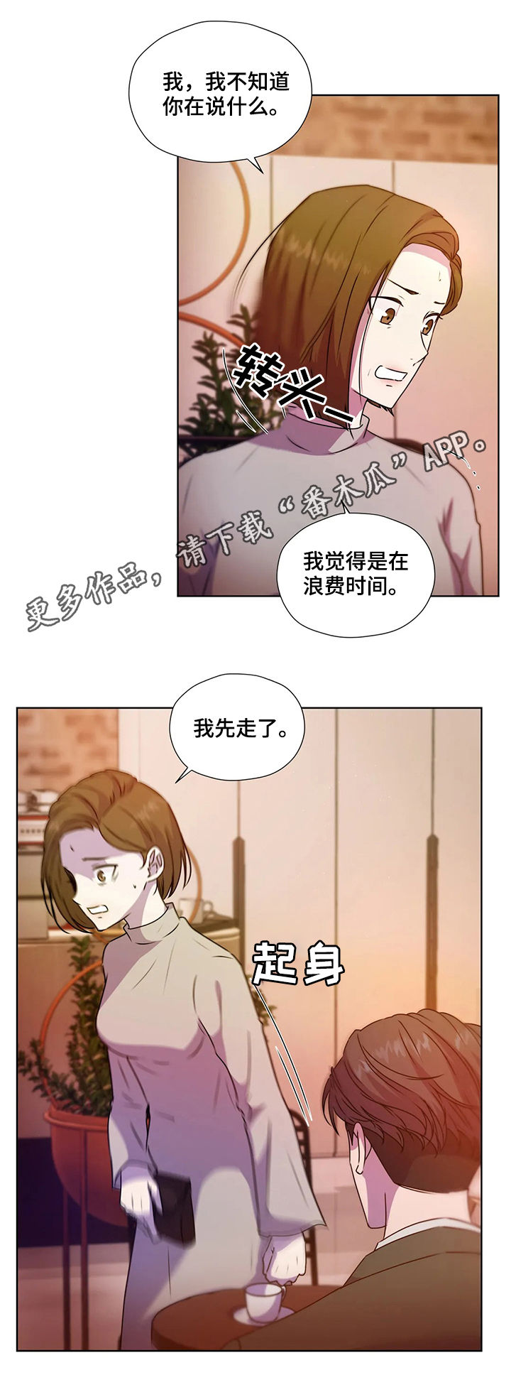 永恒的牢笼漫画120话漫画,第106章：【第二季】落单1图