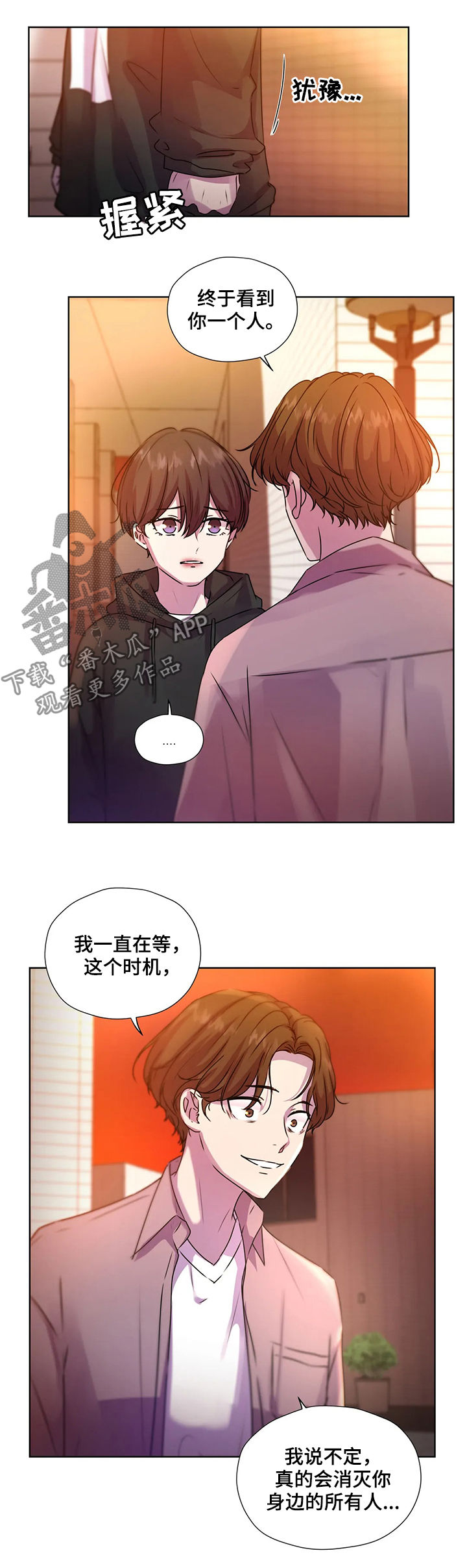 永恒的牢笼漫画120话漫画,第106章：【第二季】落单5图