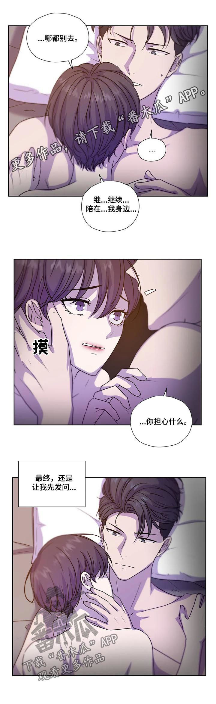永恒的经典漫画,第96章：【第二季】怕你受伤1图