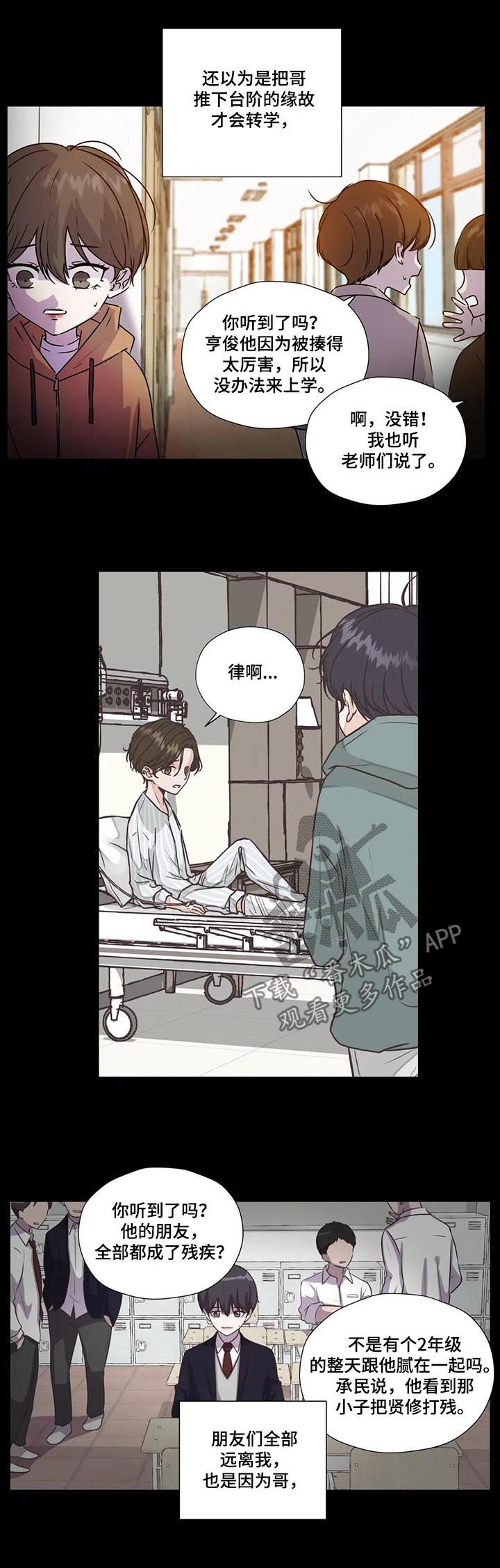 永恒的经典漫画,第96章：【第二季】怕你受伤5图