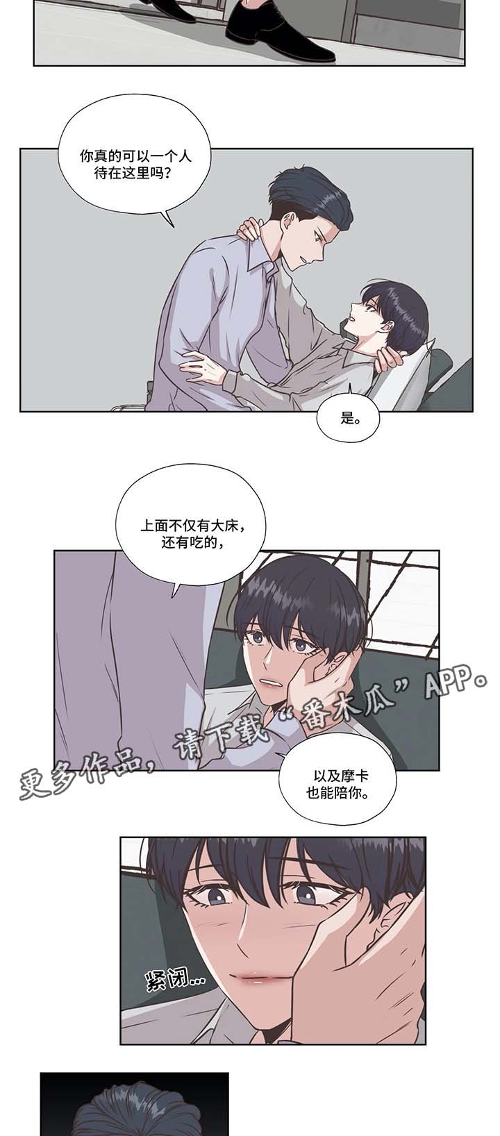 永恒的友谊电影漫画,第34章：好好休息4图