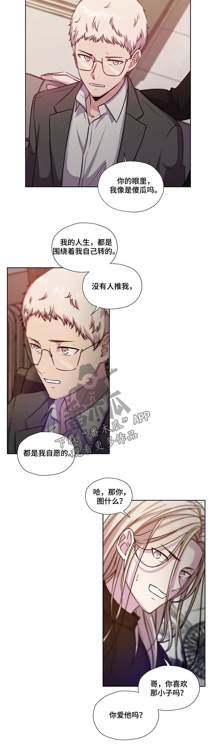 永恒的牢笼漫画120话漫画,第60章：【第二季】拓宽视野5图