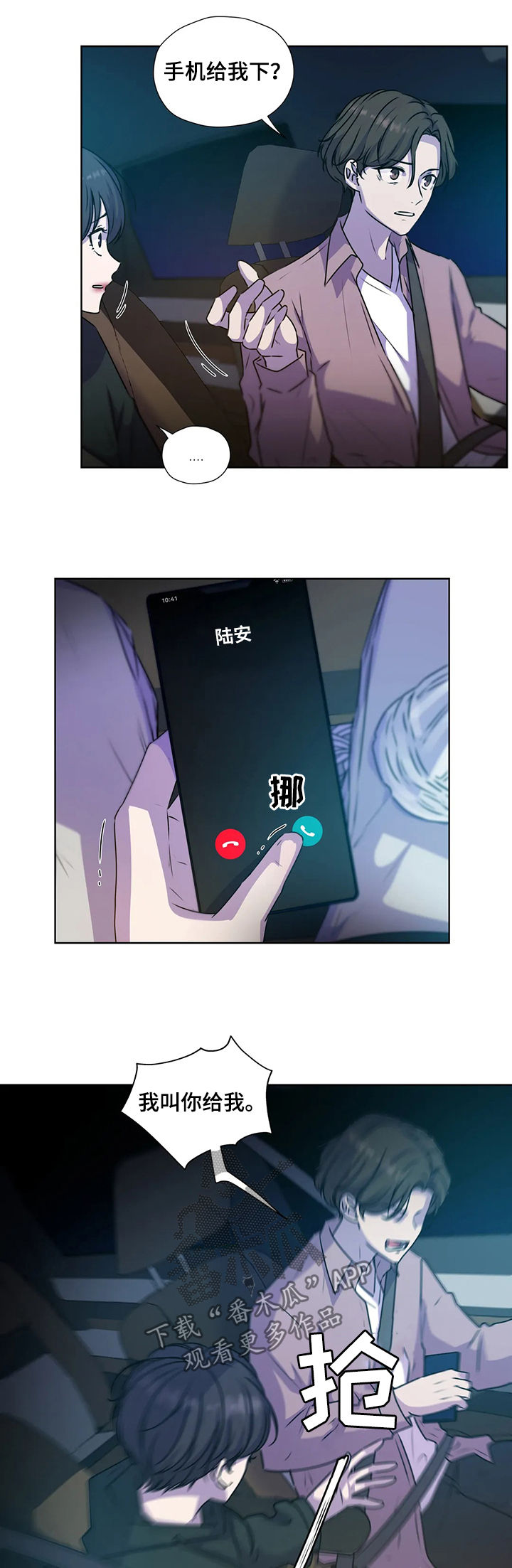 神秘博士永恒牢笼解说漫画,第109章：【第二季】你先听我说4图