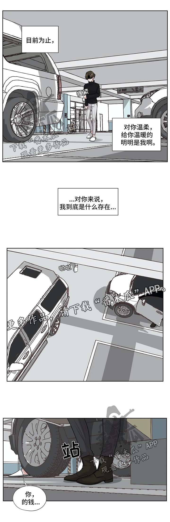 永恒的记忆歌曲漫画,第41章：停车场偶遇2图