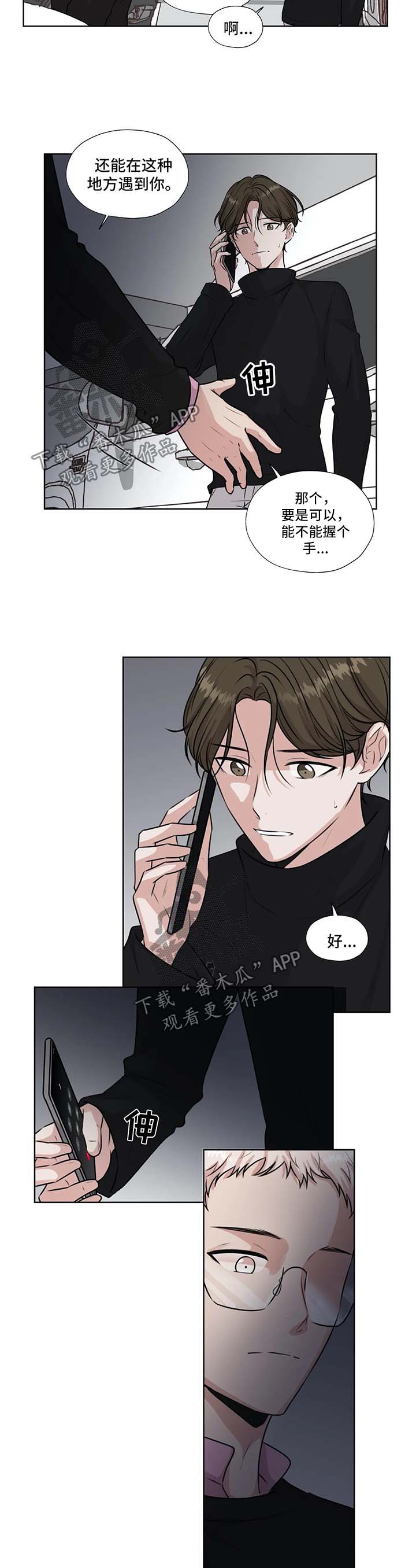 永恒的记忆歌曲漫画,第41章：停车场偶遇5图