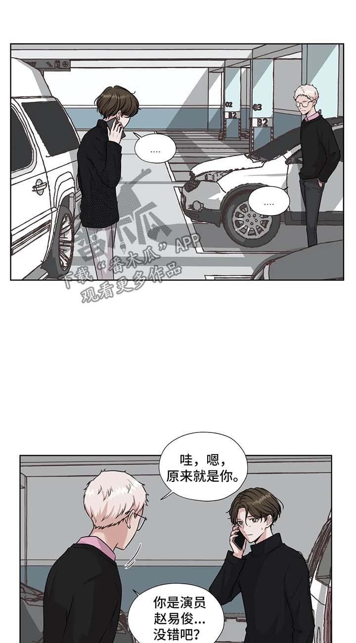 永恒的记忆歌曲漫画,第41章：停车场偶遇4图