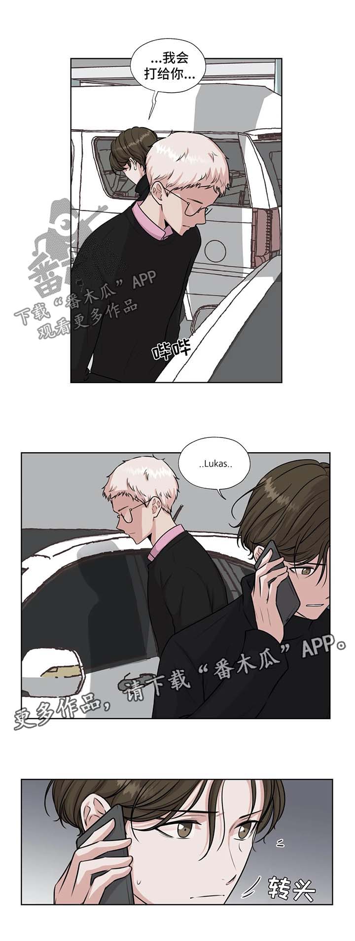 永恒的记忆歌曲漫画,第41章：停车场偶遇3图