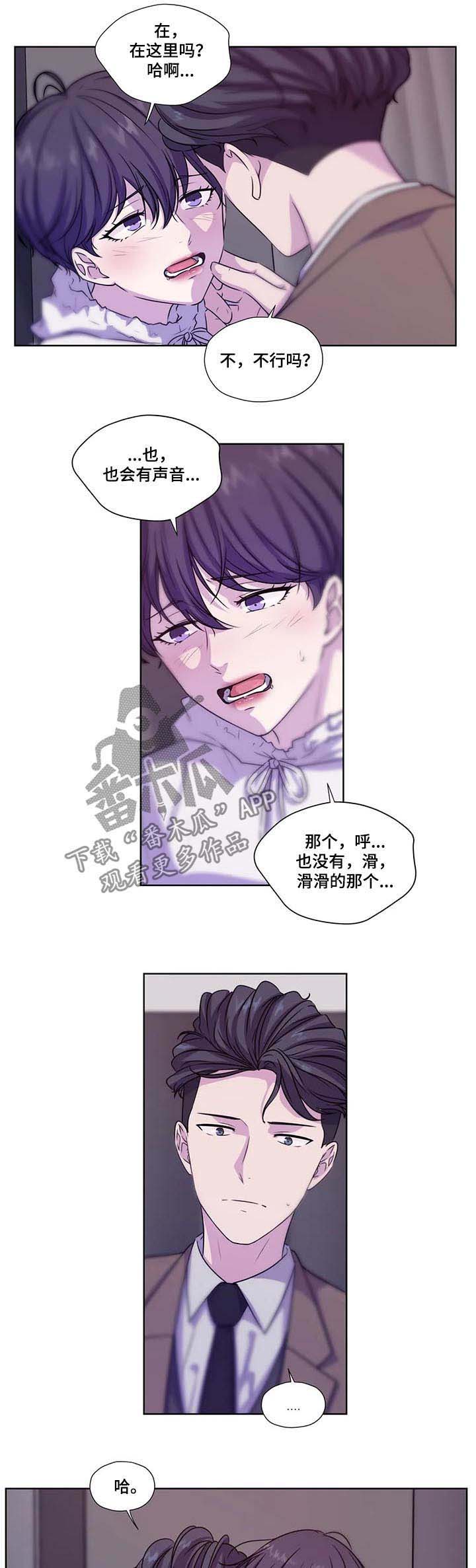 永恒的爱歌曲漫画,第57章：【第二季】是不是挑衅5图
