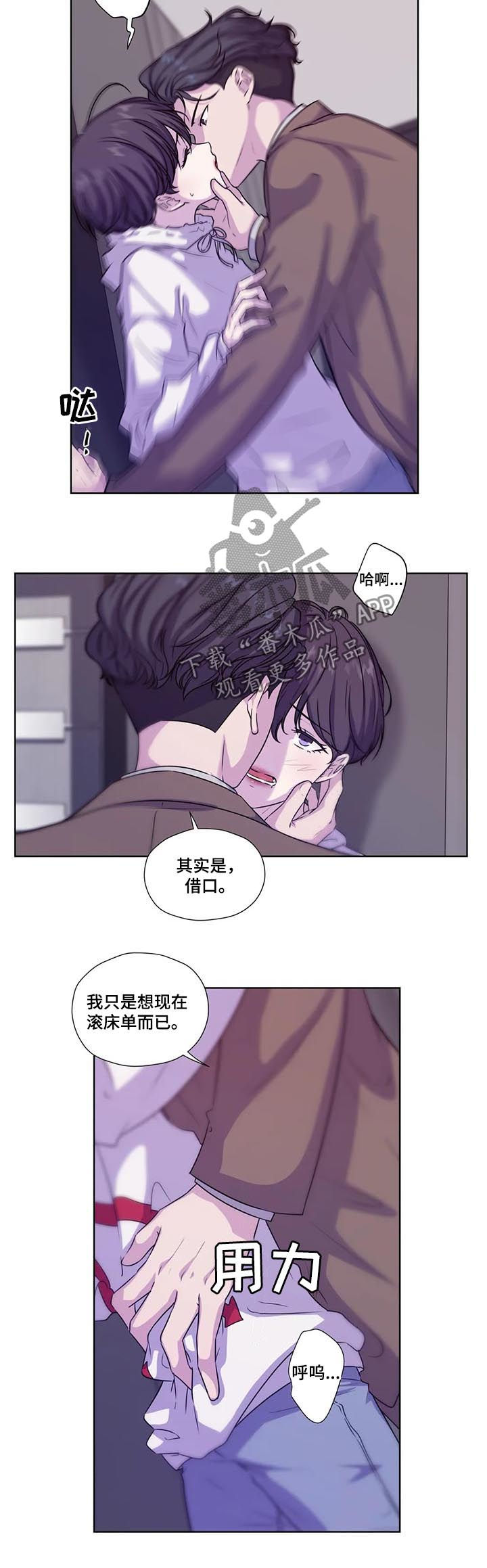 永恒的爱歌曲漫画,第57章：【第二季】是不是挑衅4图