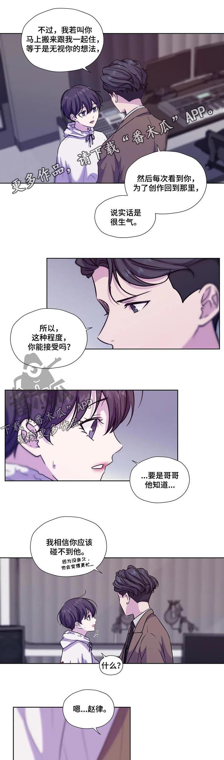 永恒的爱歌曲漫画,第57章：【第二季】是不是挑衅1图