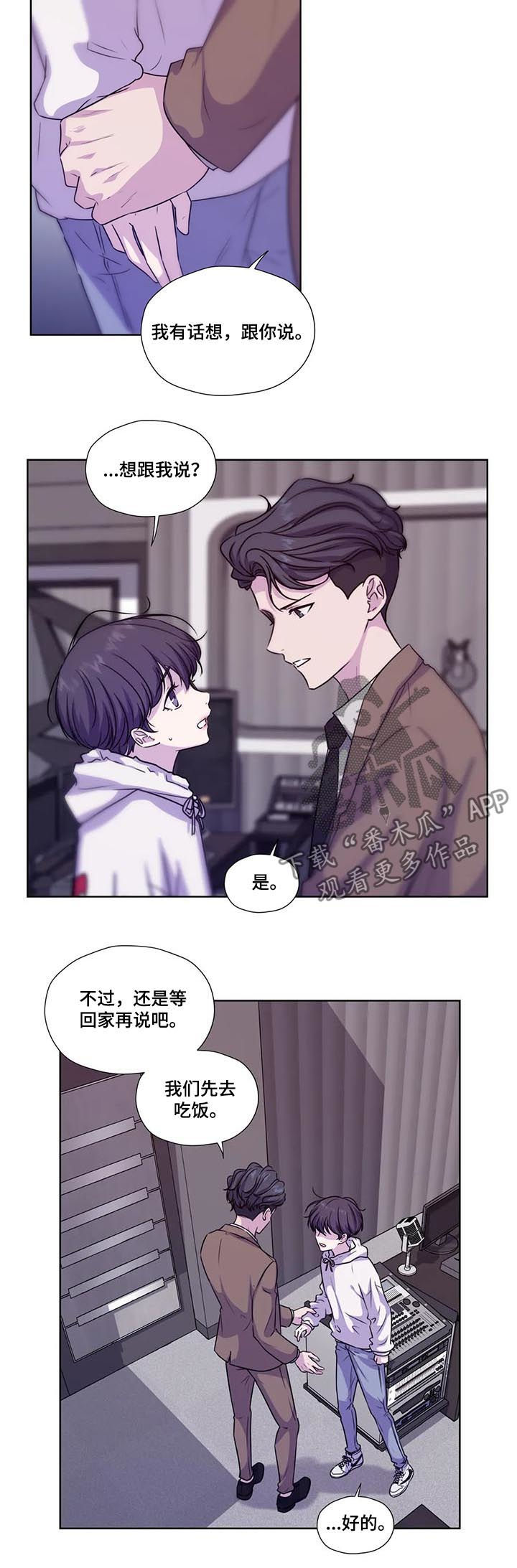 永恒的爱歌曲漫画,第57章：【第二季】是不是挑衅2图