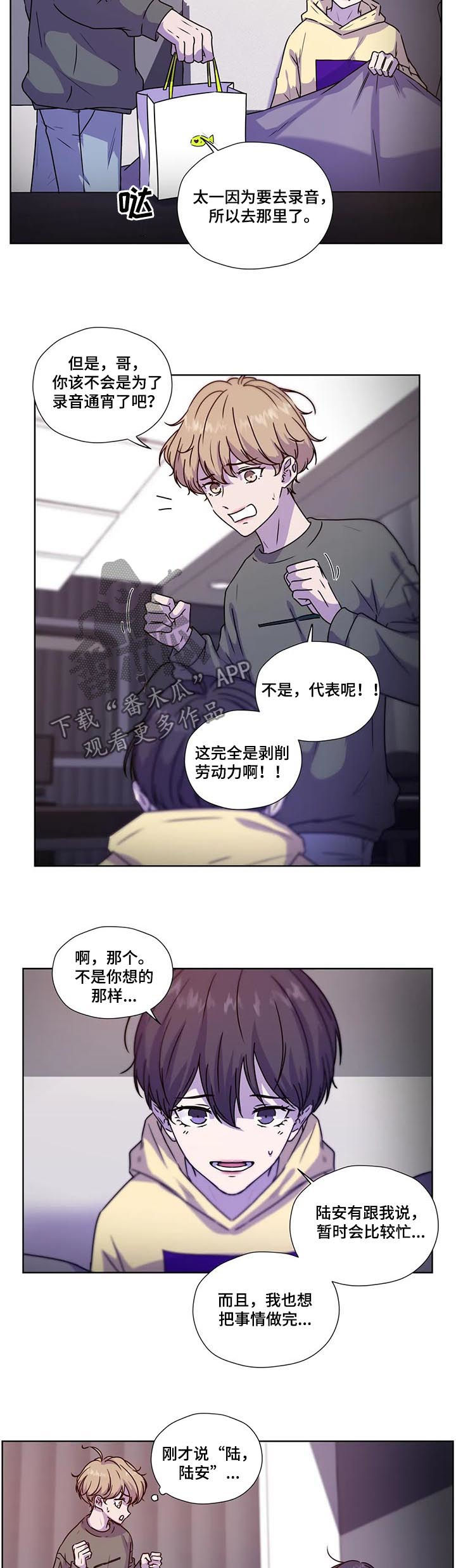 永恒的证明简谱漫画,第86章：【第二季】不要逞强5图