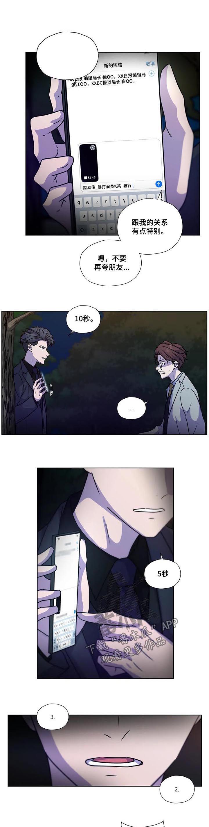 永恒的证明简谱漫画,第86章：【第二季】不要逞强1图