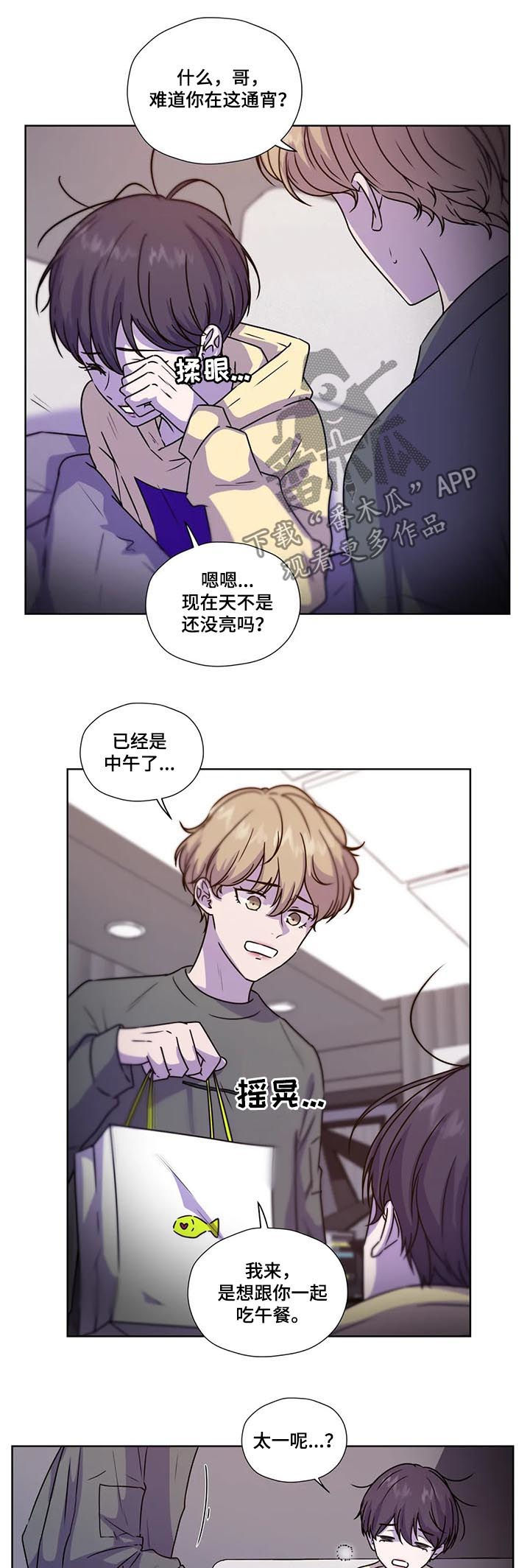 永恒的证明简谱漫画,第86章：【第二季】不要逞强4图