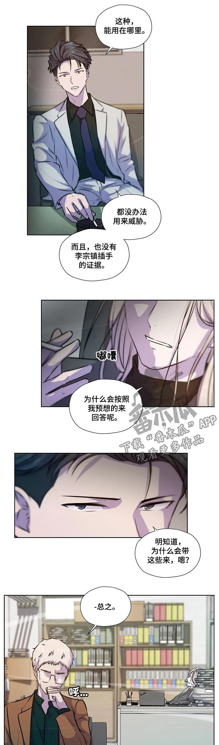 永恒的经典漫画,第69章：【第二季】证据3图