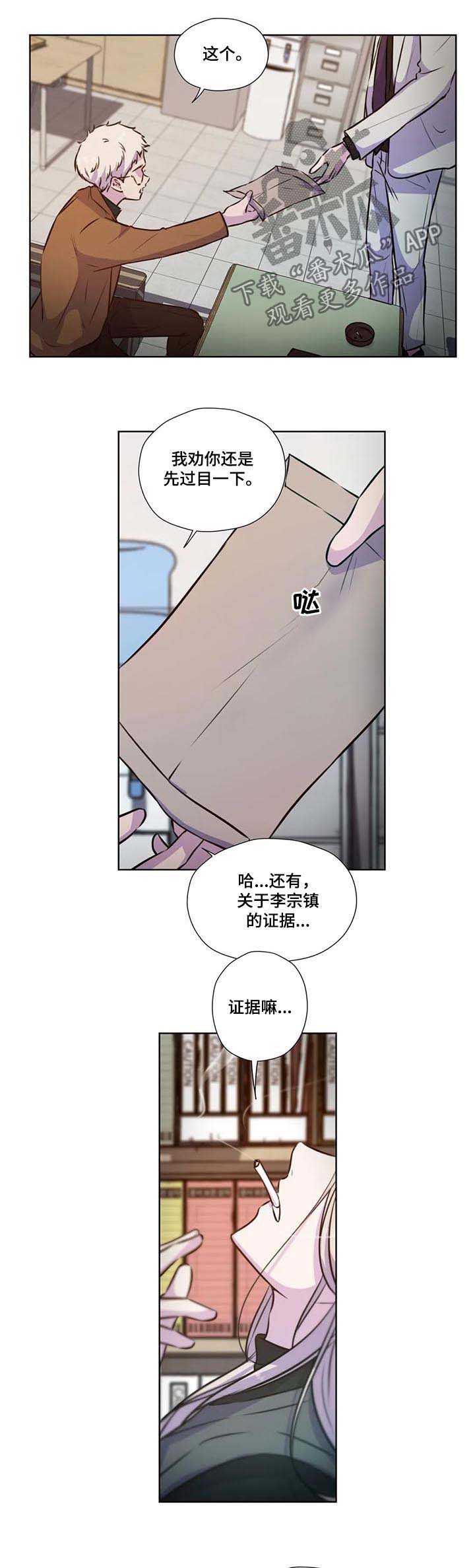 永恒的经典漫画,第69章：【第二季】证据5图