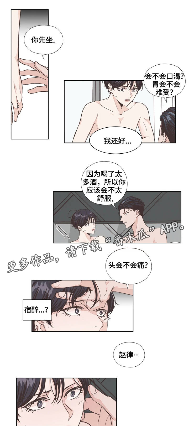 永恒的牢笼漫画120话漫画,第7章：回想4图