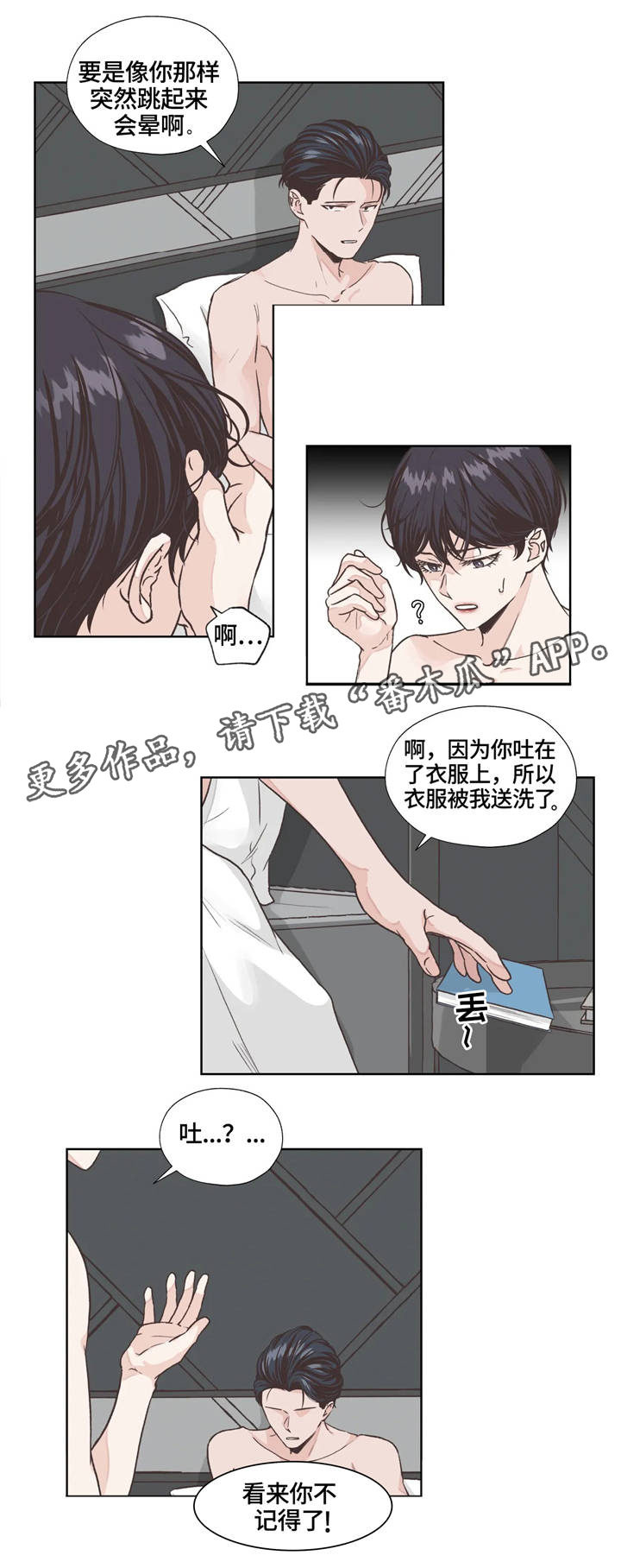 永恒的牢笼漫画120话漫画,第7章：回想3图