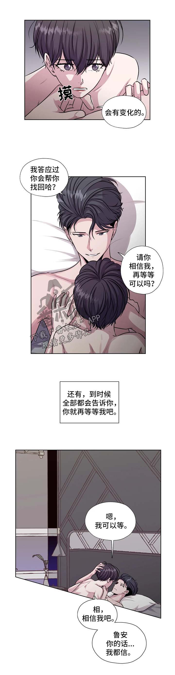 永远的牢笼漫画,第48章：相信你5图