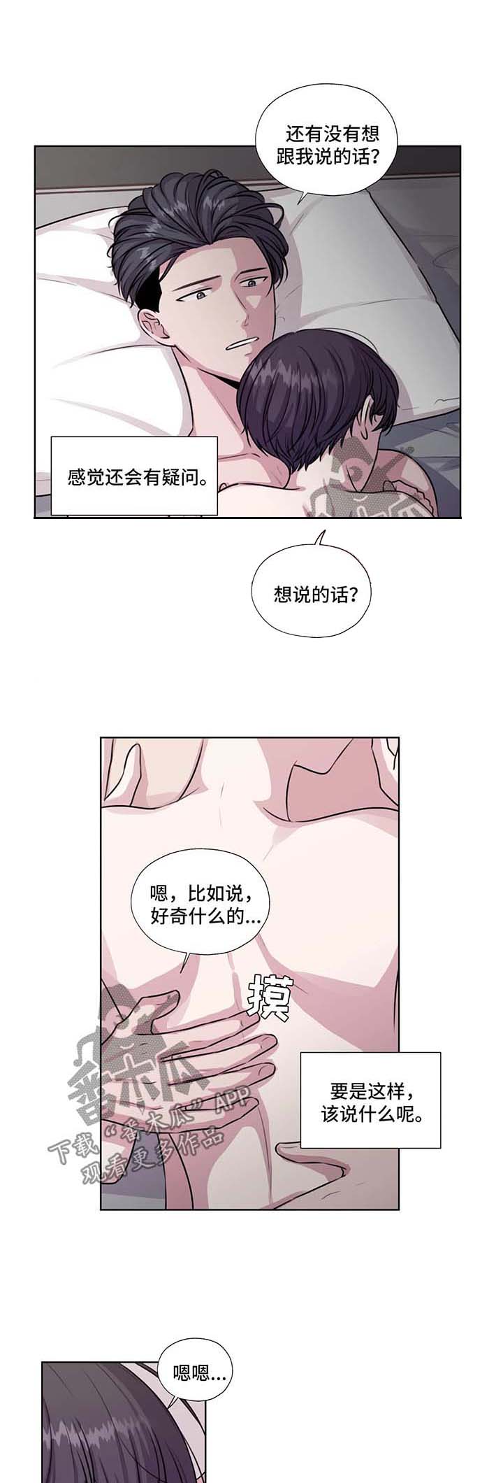 永远的牢笼漫画,第48章：相信你1图