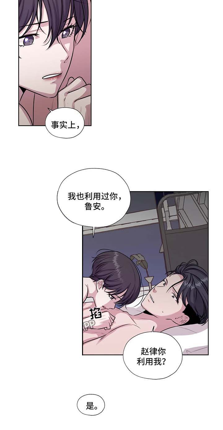 永远的牢笼漫画,第48章：相信你2图