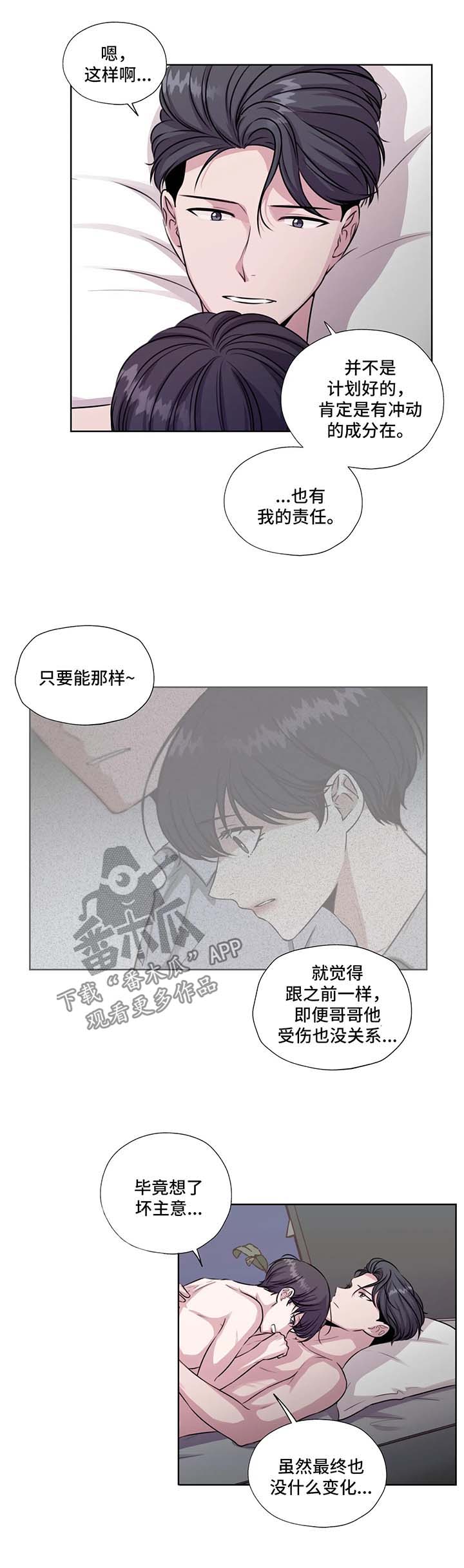 永远的牢笼漫画,第48章：相信你4图