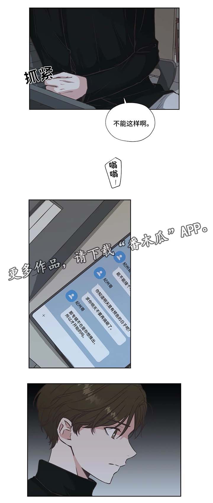 永恒的中国之声漫画,第30章：再来一次3图