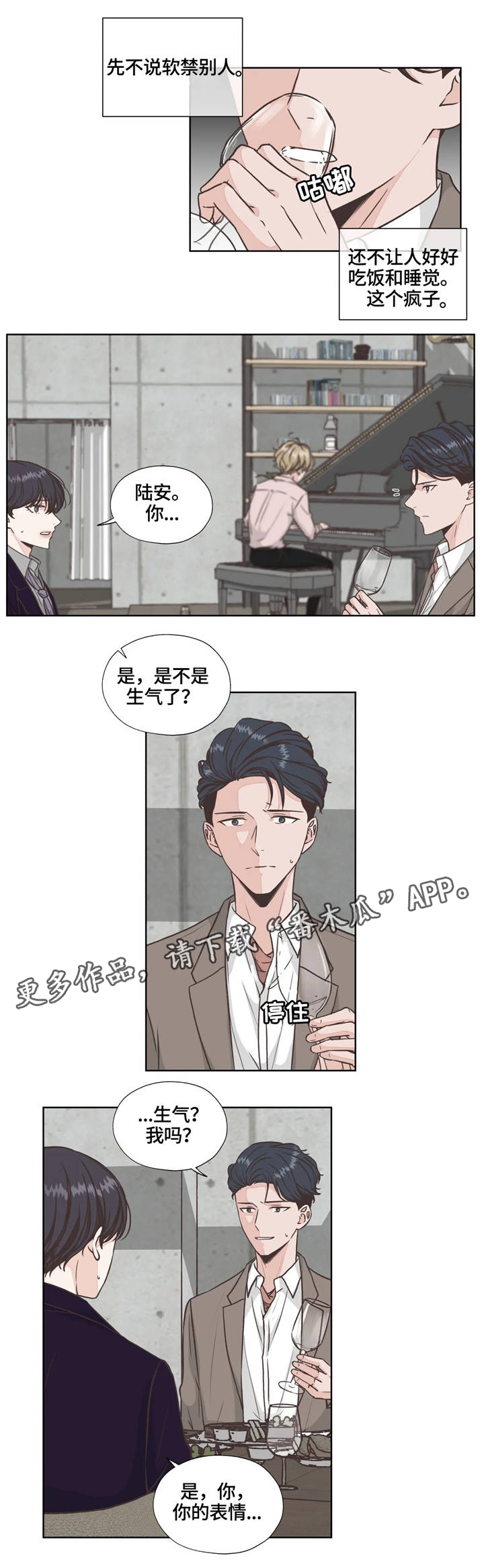 永远的牢笼漫画,第25章：生活的基本2图