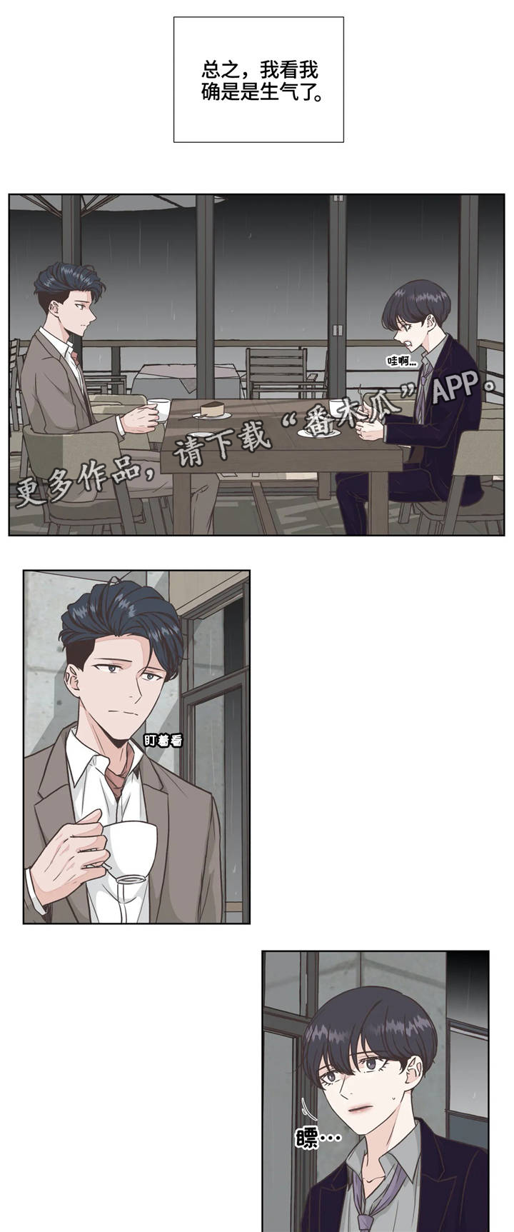 永远的牢笼漫画,第25章：生活的基本4图