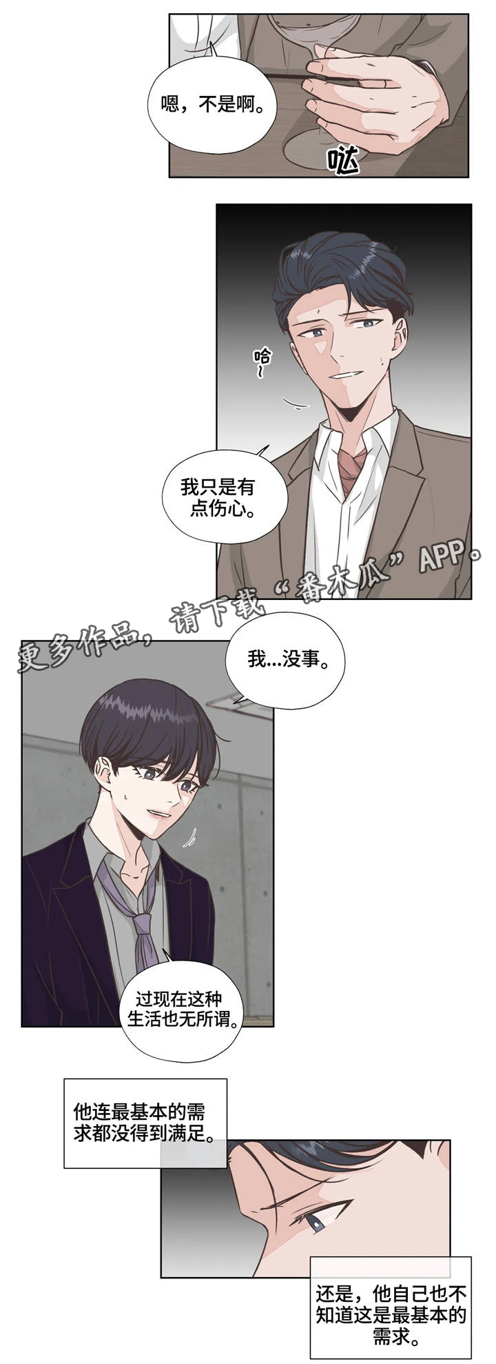 永远的牢笼漫画,第25章：生活的基本3图